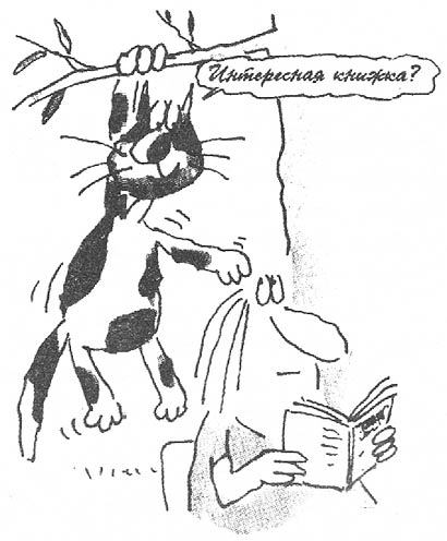 Как стать счастливым котом i_005.jpg