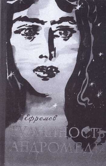 Иван Ефремов i_060.jpg