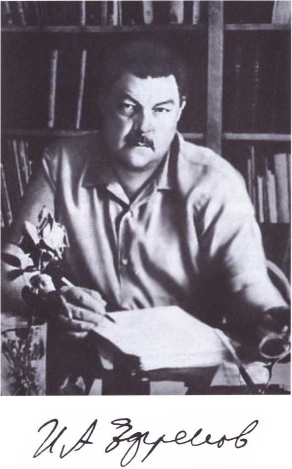 Иван Ефремов i_003.jpg