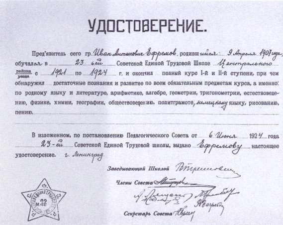 Иван Ефремов i_010.jpg