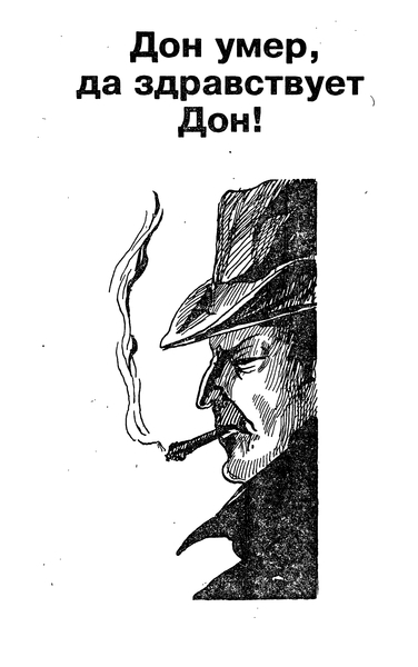 Проигравшему - смерть (авторский сборник) p0125.jpg