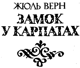 Замок у Карпатах i_001.png