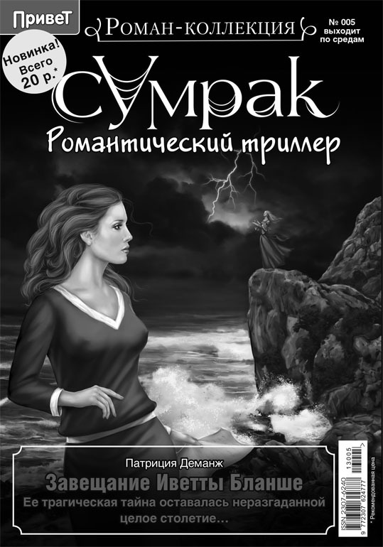 Дама в белом. Выпуск №4 _1.jpg