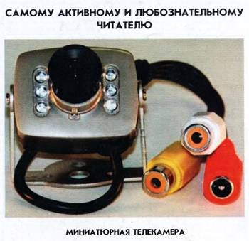 Юный техник, 2008 № 08 _52.jpg