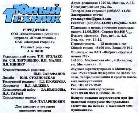 Юный техник, 2008 № 08 _55.jpg