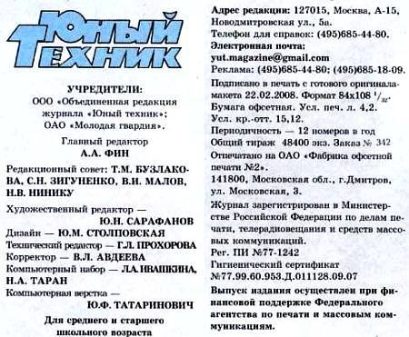 Юный техник, 2008 № 04 _52.jpg