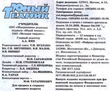 Юный техник, 2008 № 06 _60.jpg