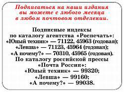 Юный техник, 2008 № 05 _55.jpg
