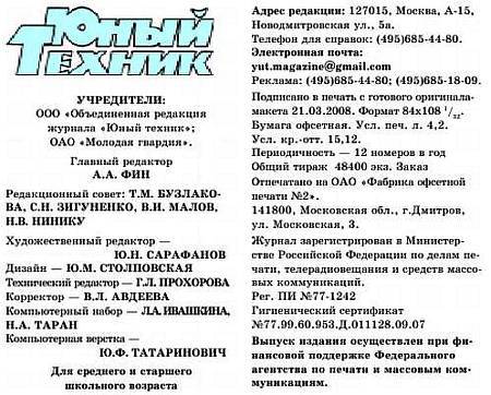 Юный техник, 2008 № 05 _56.jpg