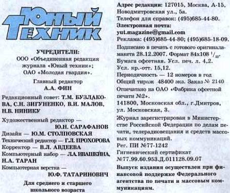 Юный техник, 2008 № 02 _52.jpg
