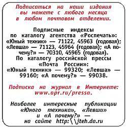 Юный техник, 2007 № 11 _63.jpg