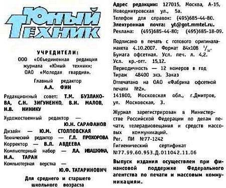Юный техник, 2007 № 11 _64.jpg