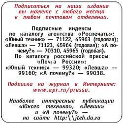Юный техник, 2007 № 06 _62.jpg