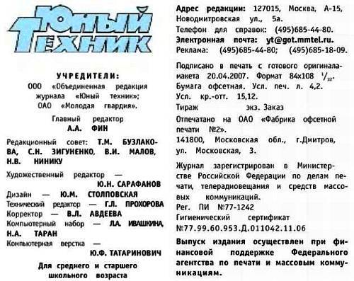 Юный техник, 2007 № 06 _63.jpg
