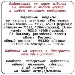 Юный техник, 2007 № 08 _66.jpg