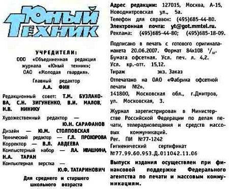 Юный техник, 2007 № 08 _67.jpg