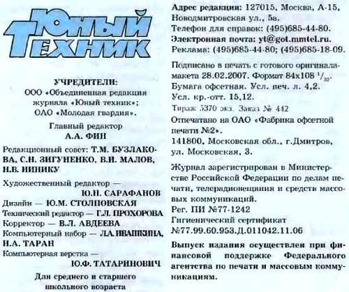 Юный техник, 2007 № 04 _71.jpg