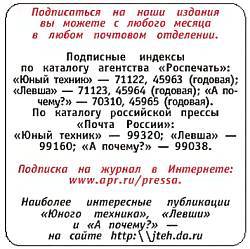 Юный техник, 2007 № 05 _53.jpg