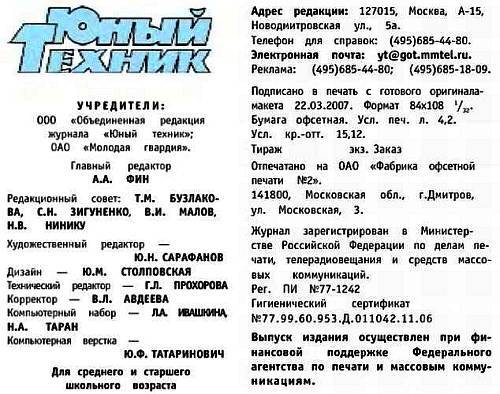 Юный техник, 2007 № 05 _54.jpg
