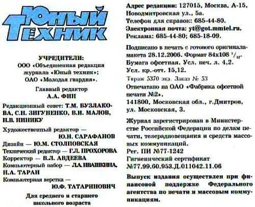 Юный техник, 2007 № 02 _56.jpg