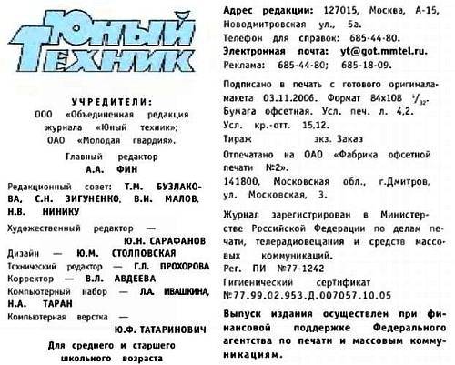 Юный техник, 2006 № 12 _65.jpg