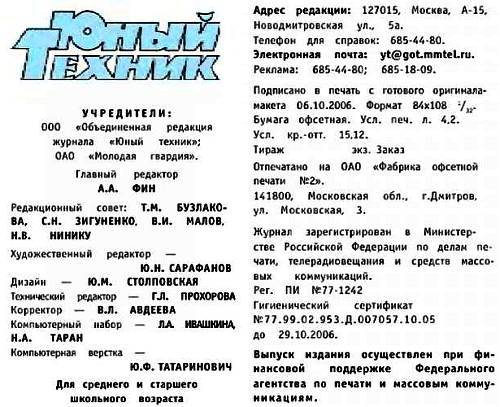 Юный техник, 2006 № 11 _68.jpg