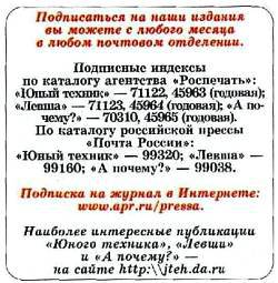 Юный техник, 2006 № 10 _63.jpg