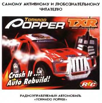 Юный техник, 2006 № 09 _66.jpg