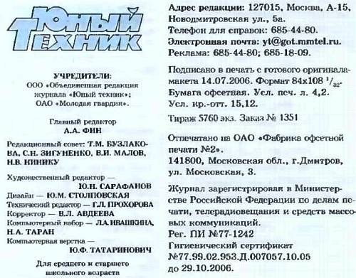 Юный техник, 2006 № 09 _68.jpg