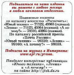 Юный техник, 2006 № 08 _70.jpg