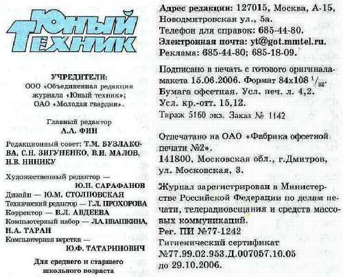 Юный техник, 2006 № 08 _71.jpg