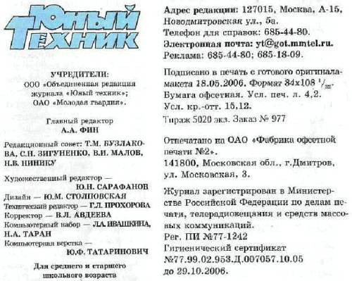 Юный техник, 2006 № 07 _67.jpg