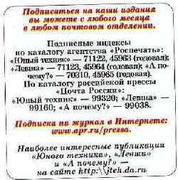 Юный техник, 2006 № 06 _64.jpg