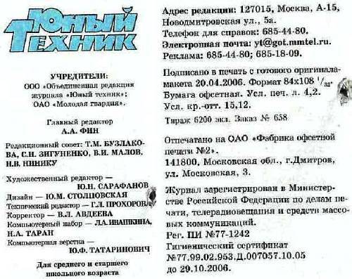 Юный техник, 2006 № 06 _64.jpg_0
