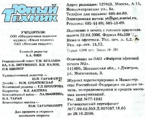 Юный техник, 2006 № 05 _56.jpg