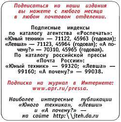 Юный техник, 2006 № 03 _57.jpg