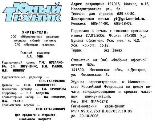 Юный техник, 2006 № 03 _58.jpg