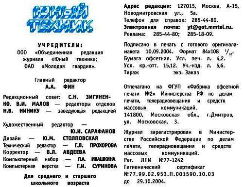 Юный техник, 2004 № 10 _52.jpg