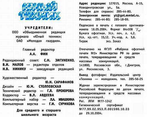 Юный техник, 2004 № 08 _68.jpg