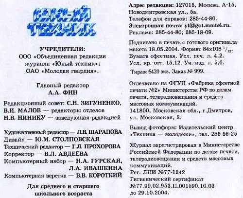 Юный техник, 2004 № 07 _54.jpg