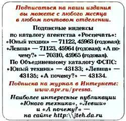 Юный техник, 2005 № 01 _61.jpg_0