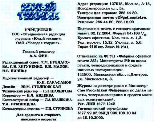 Юный техник, 2005 № 01 _62.jpg