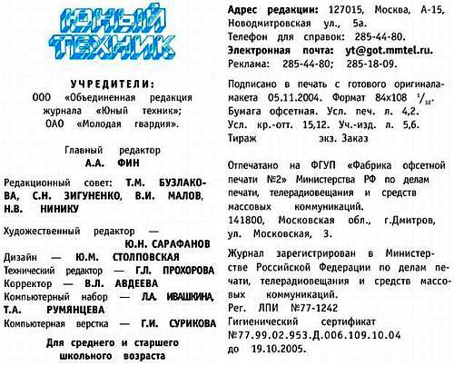 Юный техник, 2004 № 12 _56.jpg