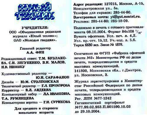 Юный техник, 2004 № 11 _61.jpg