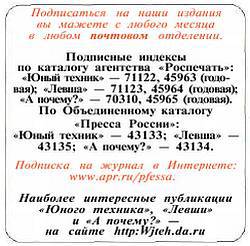 Юный техник, 2005 № 04 _57.jpg