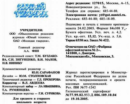 Юный техник, 2005 № 04 _58.jpg