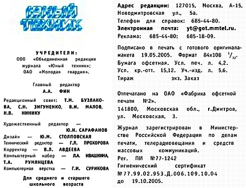 Юный техник, 2005 № 07 _62.jpg