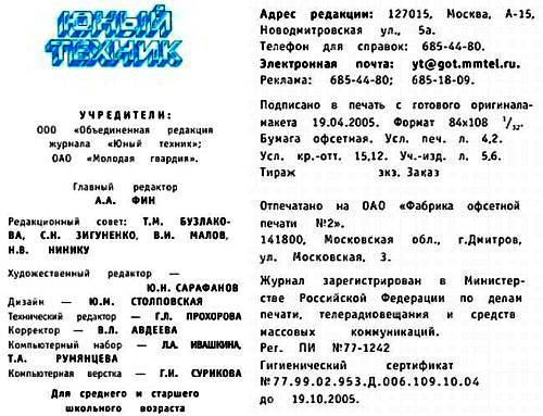 Юный техник, 2005 № 06 _72.jpg