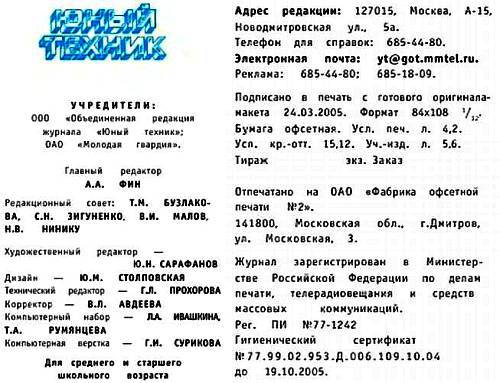 Юный техник, 2005 № 05 _68.jpg