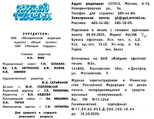 Юный техник, 2005 № 10 _57.jpg_0